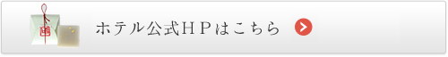 ザ・リッツ・カールトン京都公式ＨＰ